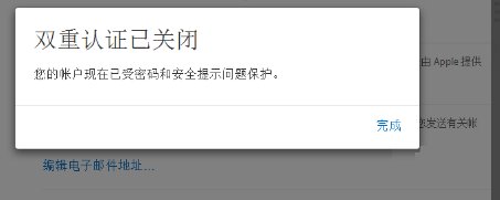 如何关闭Apple ID的双重认证