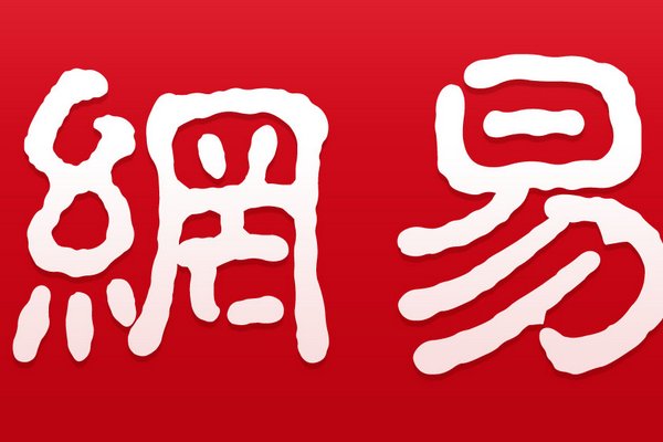 什么邮箱最好，最常用的是什么邮箱？