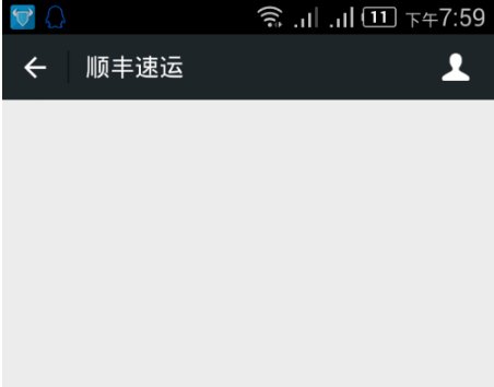 顺丰速运怎么查询单号