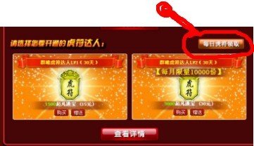 起凡虎符达人怎么领虎符