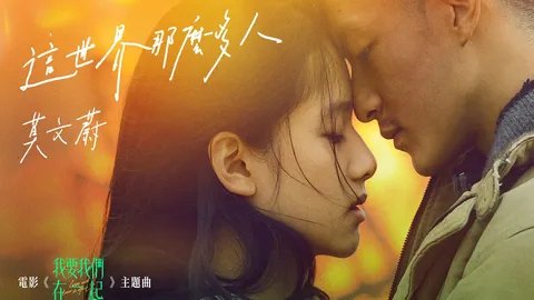 这世界那么多人的歌词？