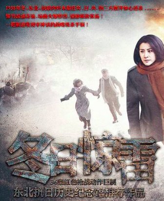 冬日惊雷剧情分集介绍