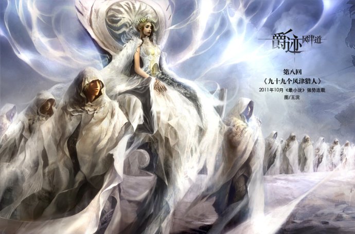 爵迹风津道第八回