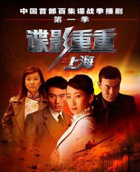 谍影重重之上海的剧情简介