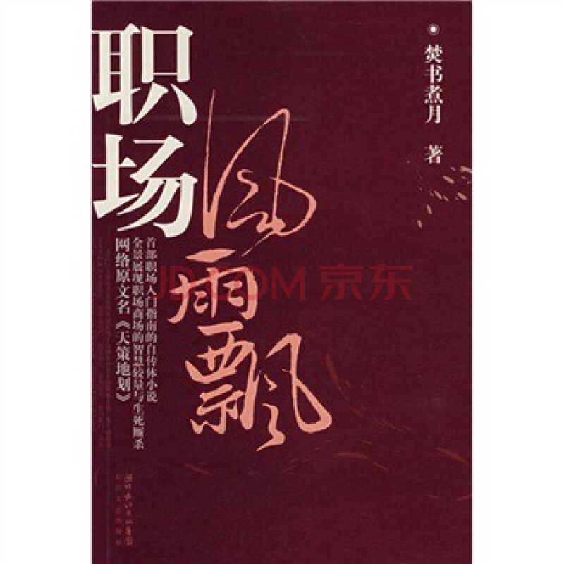 职场风雨飘的图书目录