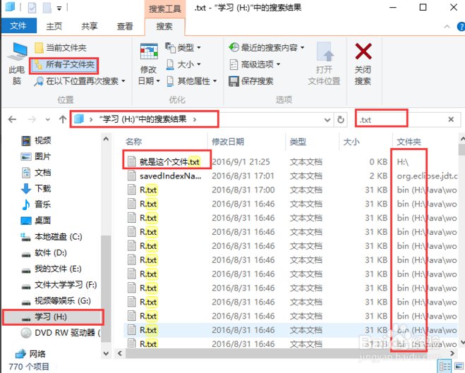 win10系统怎样搜索电脑上的文件？
