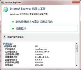 StackHash_0a9e的问题怎么解决？