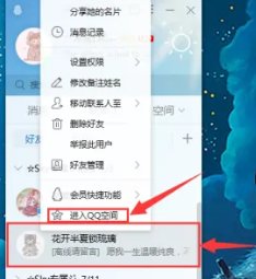 如何进入别人的qq空间？