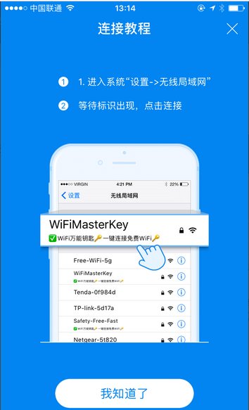 苹果平板怎么用wifi万能钥匙