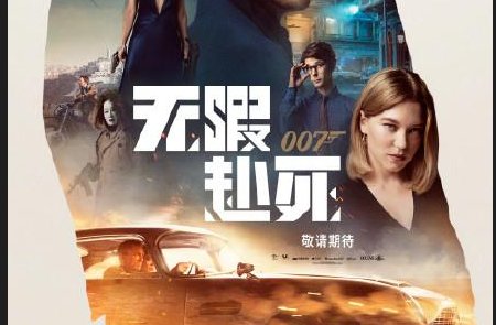 《无暇赴死》有彩蛋吗?