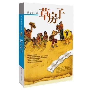 曹文轩草房子有没有少儿不宜的内容