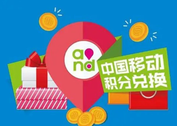 中国移动积分兑换话费发什么短信