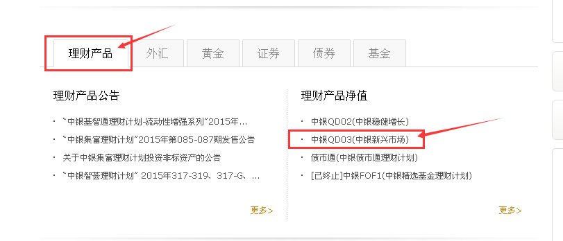 中银qd03基金净值