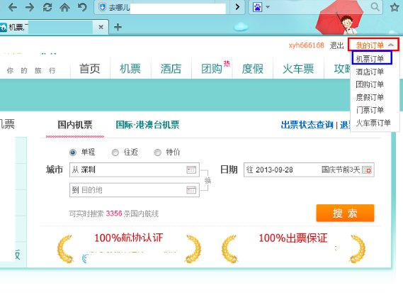 在去哪儿网订的机票想改签怎么办
