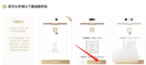 离线随申码下载后在哪里打开