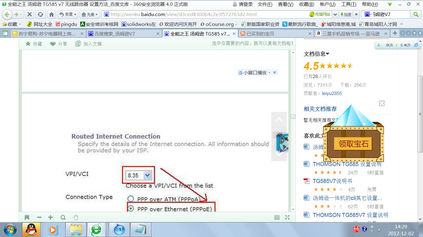 汤姆逊V7路由器设置成功拨号登录频繁掉线。