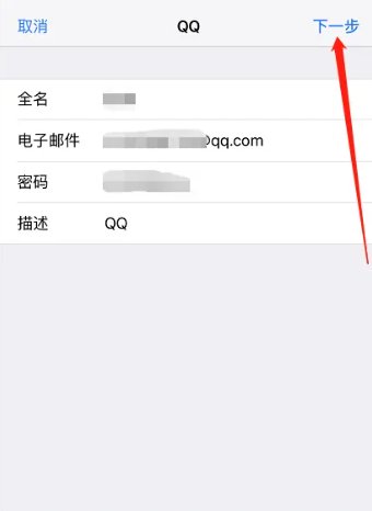 苹果手机怎么登录扣扣邮箱？