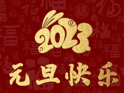 2023元旦晚会主持人都有谁