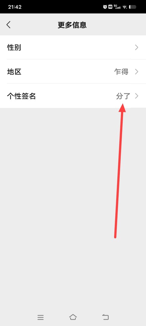微信个性签名怎么更换失败？