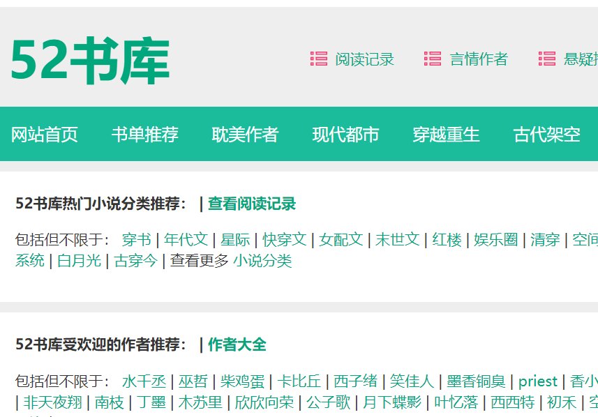 52小说书库网站地址是多少啊？