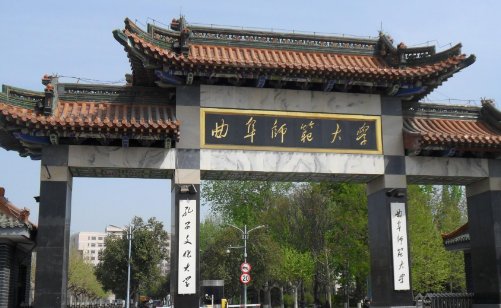 曲阜师范大学招生电话