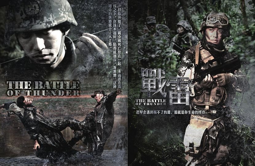 战雷的剧情简介