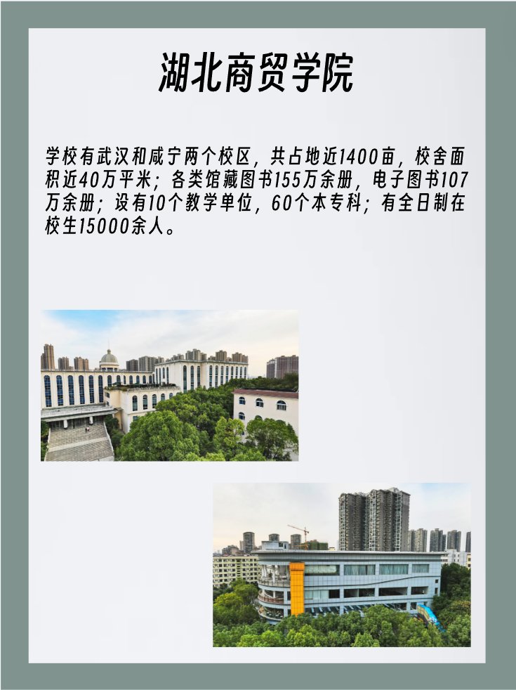 湖北商贸学院师资力量怎么样,队伍水平如何?