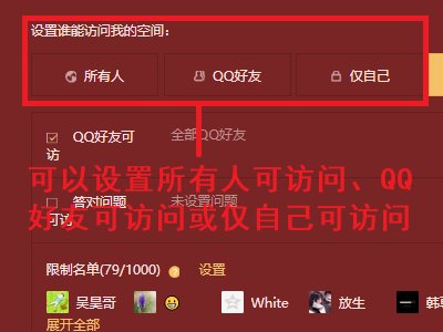 不能访问qq好友的空间，为什么？