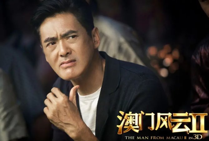 澳门风云2插曲叫什么歌