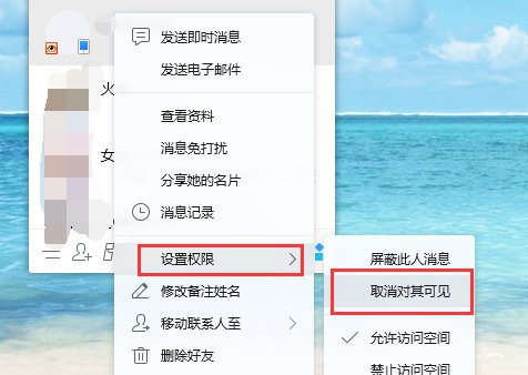 如何设置对好友隐身可见？