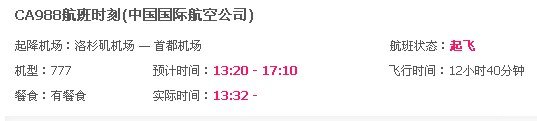 接今天下午的航班ca988的客人应该去几号航战楼，首都机场，6月18号下午几点