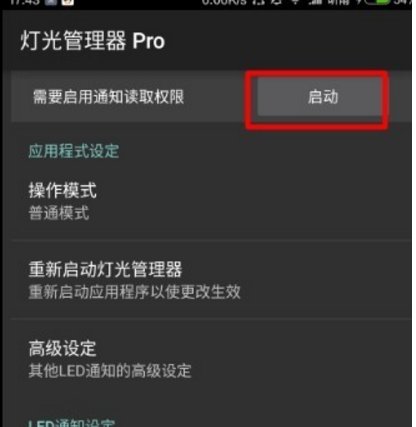 OPPOr9呼吸灯怎么弄才能把白色的灯光换其他颜色 谁能弄的了