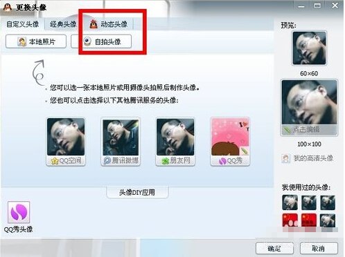 qq会员怎么把自己的头像做成动态头像