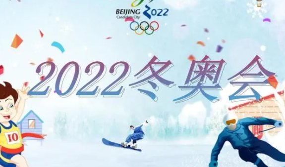 2022冬奥会闭幕式节目单是什么？