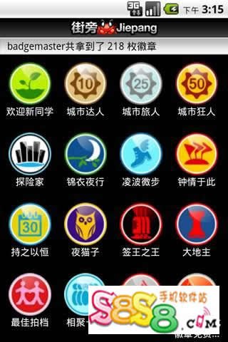 街旁网的品牌攻略