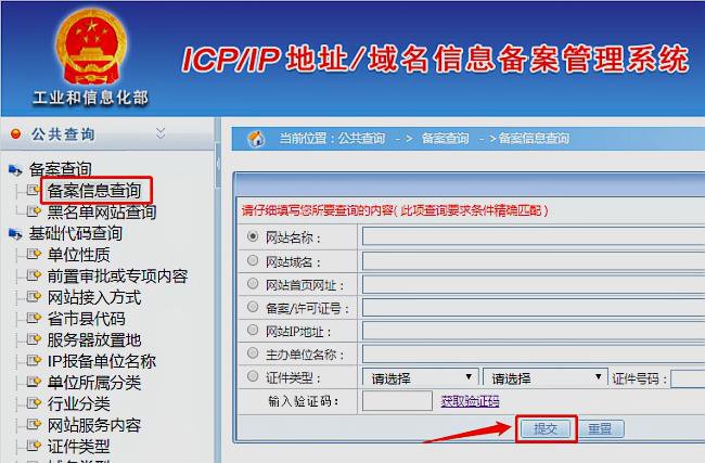工信部备案查询的网址是这个吗？http://www.miitbeian.gov.cn