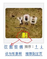 51.com个人空间中照片怎么删