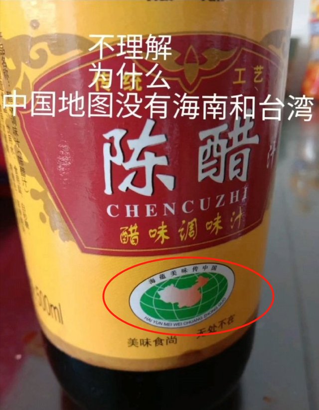 江苏一厂家回应“醋包装地图无台湾和海南”：没注意到，如何看待厂家言论？