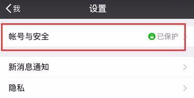 微信保护模式怎么解除