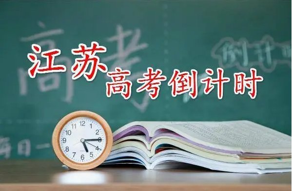 江苏高考480分数组成