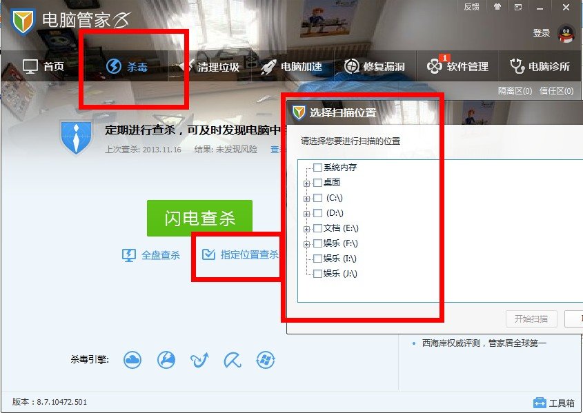手机内存卡怎么杀毒。