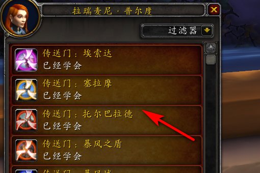 魔兽世界人类法师都能学哪些地方的传送门？都在哪里学？谢谢