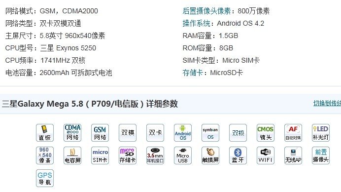 在天翼购买的三星P709手机,到底是什么手机
