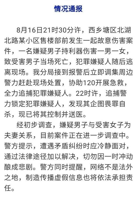 南宁男子当街行凶致1死1伤，受害人与其为夫妻关系，为何痛下狠手？
