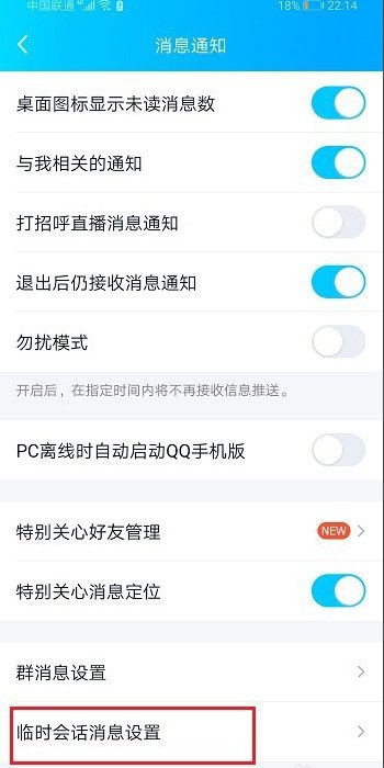 QQ老是有陌生人发我垃圾信息怎么能屏蔽