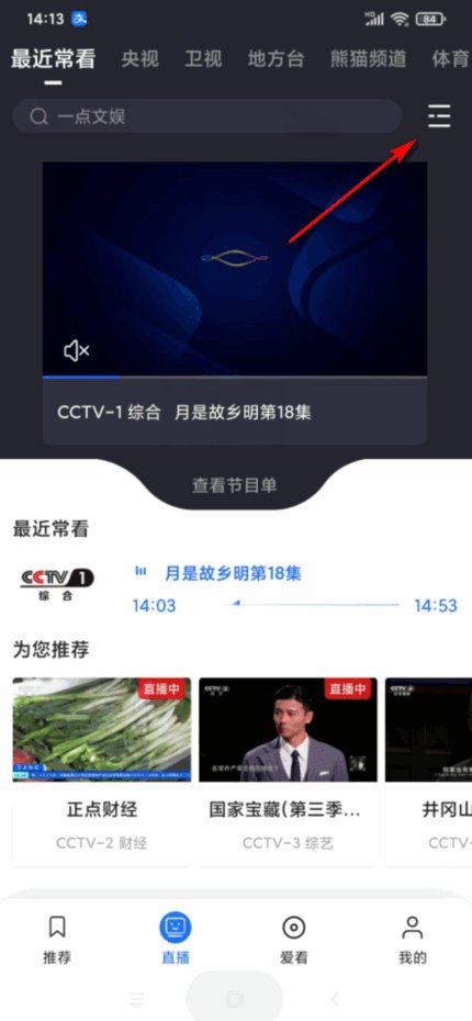 什么软件能看中国教育电视台一套?