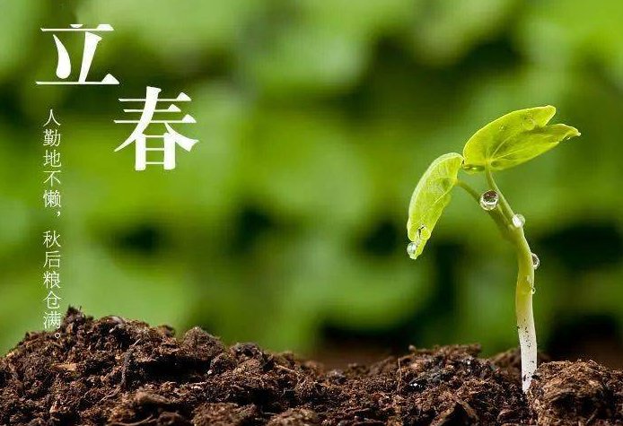 立春别名