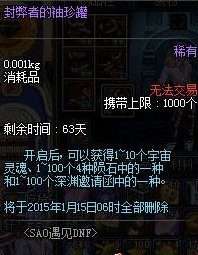 dnf艾恩葛朗特的数据获得方法 封弊者的袖珍罐可以出什么