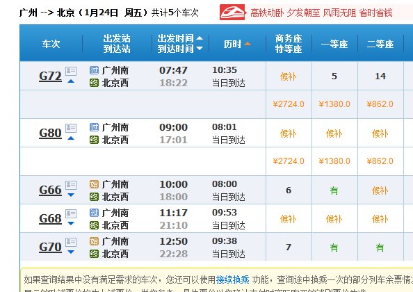 广州南站到北京南高铁站票价多少？
