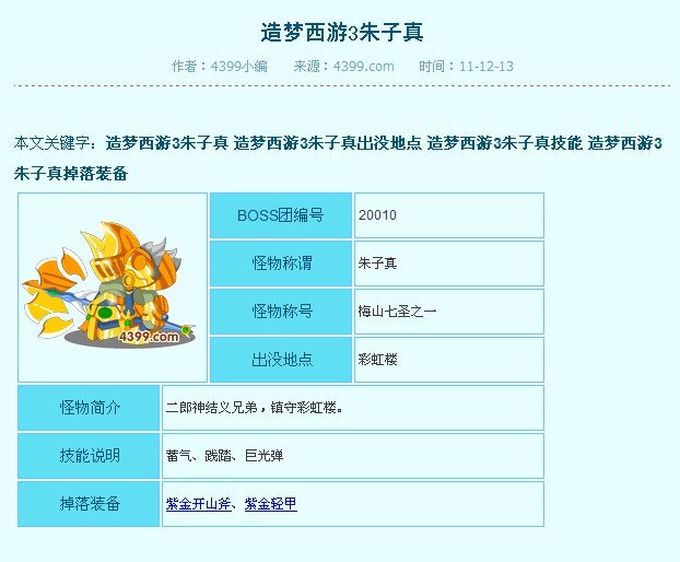 造梦西游3 21级孙悟空斩系 怎么打朱子真